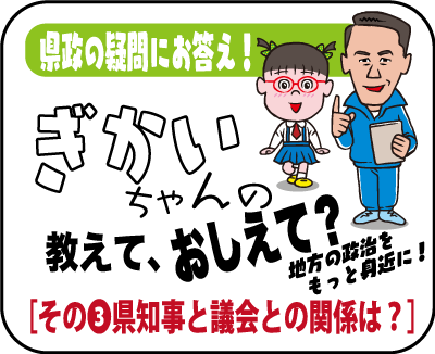 議会ちゃん